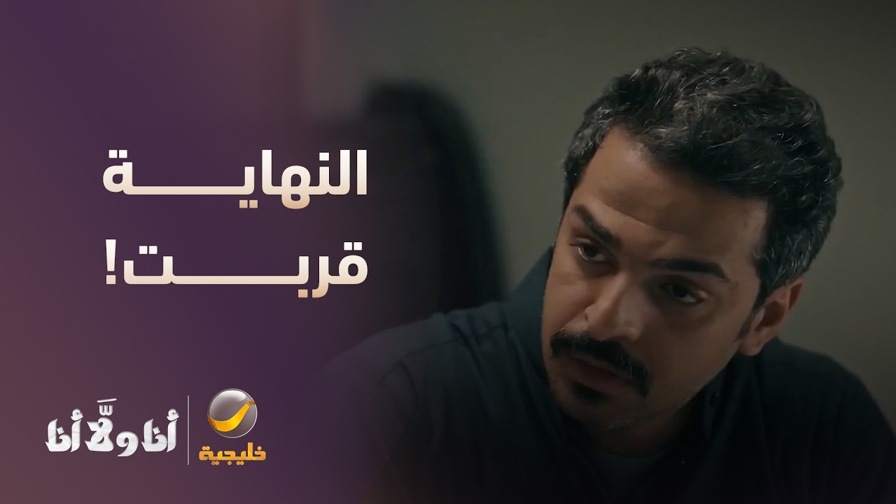 قالتها بوجهه: فلوسك حرام والنهاية قربت! - مسلسل أنا ولا أنا
