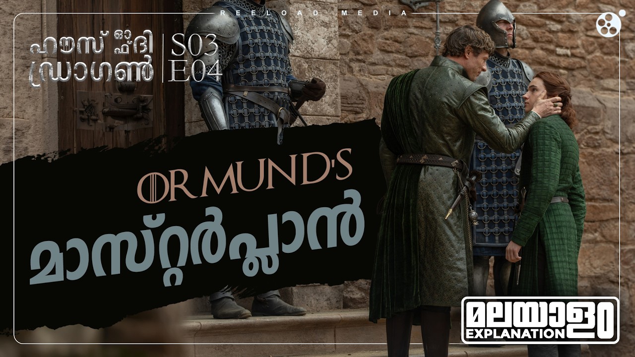 House of the Dragon Season 3 Episode 4 Malayalam Explanation | Game Of Thrones | Reeload Media