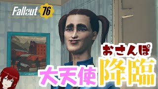 【Fallout76】大天使がお散歩なされる【雑談メイン】