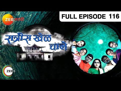 सरिताचं दहे आवड | Ratris Khel Chale | Full Ep 116 | रात्रीस खेळ चाले | Madhav, Apurva | @zeemarathi