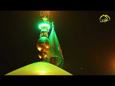 ⁣مراسم استبدال رايتي قبتي الإمامين الجوادين (ع) برايتي الحزن إيذاناً لحلول شهر محرم الحرام 1442هـ
