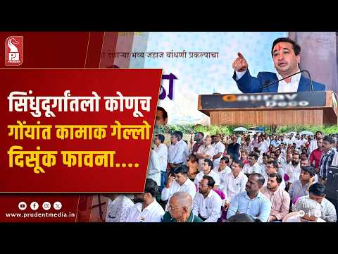‘Sindhudurg Youth No Longer Need Goa For Jobs’: Nitesh Rane