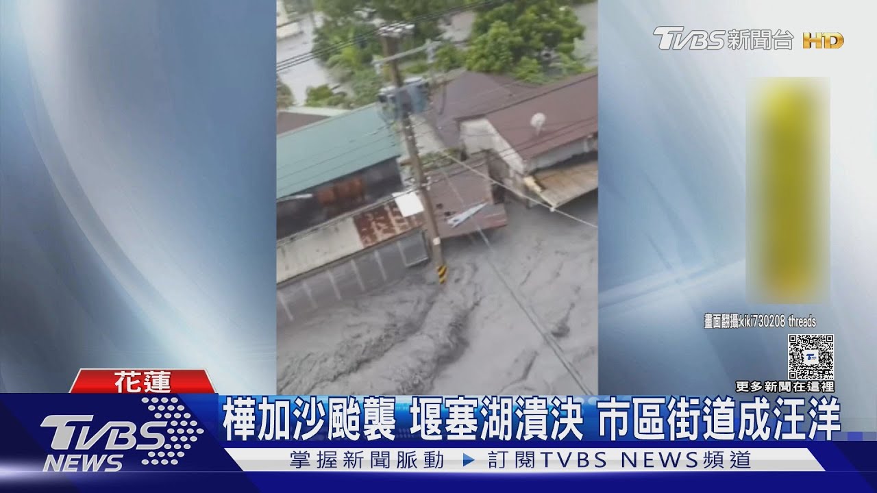 快逃命!馬太鞍溪堰塞湖潰決 居民水中掙扎拚游上岸