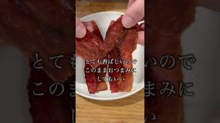 うっすいカリカリベーコンが好き。 #料理 #簡単レシピ #カリカリベーコン#おつまみ