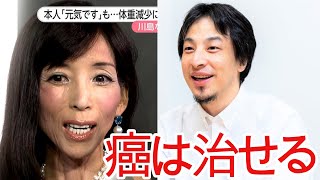 【ひろゆき】川島なお美の癌は治せた!?【切り抜き/論破/川島なお美/丸山ワクチン/SONY】