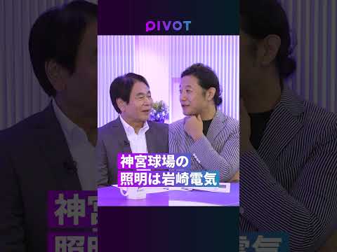 経済経営学科 【知られざる成長企業】光技術 × 殺菌・半導体・宇宙／神宮球場の照明も／老舗ものづくり企業の逆転劇／岩崎電気
