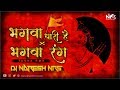 Hum Bhagwa Dhari Hai x Bhagwa Rang Part 2 | Shahnaaz Akhtar | Tasha RMX - DJ NARESH NRS | 2019