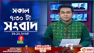 Download lagu সকাল ৭:৩০ টার বাংলাভিশন সংবাদ | ১৬ ডিসেম্বর ২০২৫ | BanglaVision 7:30 AM News Bulletin | 16 Dec 2025 mp3 Download lagu সকাল ৭:৩০ টার বাংলাভিশন সংবাদ | ১৬ ডিসেম্বর ২০২৫ | BanglaVision 7:30 AM News Bulletin | 16 Dec 2025 mp3