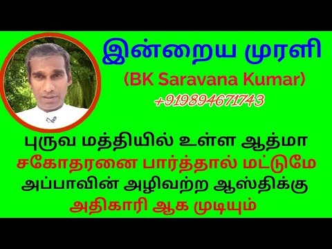 Tamil Murli 16 September 2019 - BK Saravana Kumar