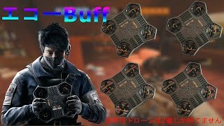 【R6S】強化されたエコーを使ってみた(TTS)