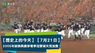 [分享] 之前橘色彩帶在嘉義球場落下的畫面