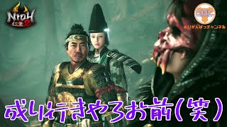 【アクション】#13 オリガンの「仁王2」【ゲーム実況】