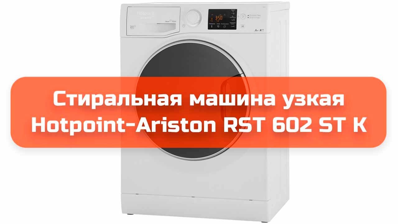 Hotpoint RST 602 St k. Стиральная машина узкая Hotpoint-Ariston RST 602 St k. Стиральная машина узкая Hotpoint-Ariston fre g612 St w. Аристон RST 602. Ariston rst 602