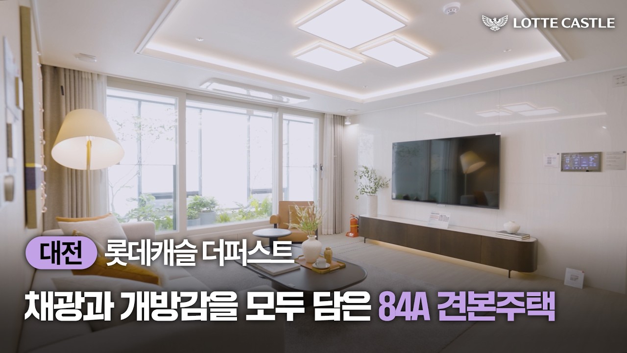 대전 롯데캐슬 더퍼스트