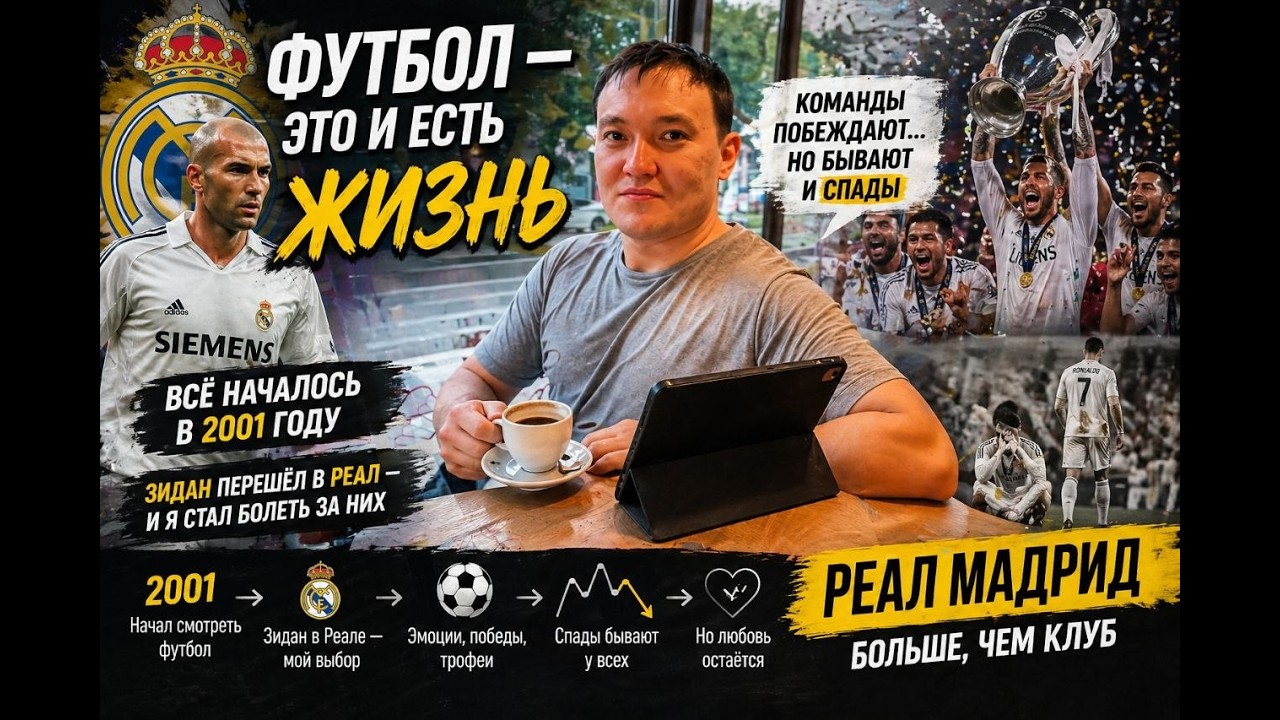 Watching football can help you become more mature