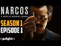 Season 1 | Episode 1 | Explained in Tamil