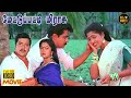 Mettupatti Mirasu Full Movie HD Sivakumar Arjun Raadhika Goundamani Senthil Hit Movies