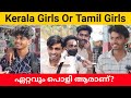 Tamil Girls Or Kerala Girls Who Is More Attractive Public Opinion Midhun C M