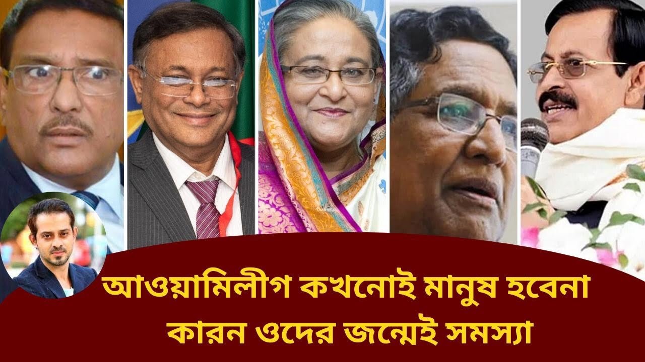 আওয়ামিলীগ হলো, শক্তের ভক্ত নরমের য'ম, #eliashossain #awamileague