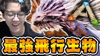 遂に『アイスワイバーン』を手に入れた男、無双状態へ。【ARKリメイク/ラグナロクマップ】#7