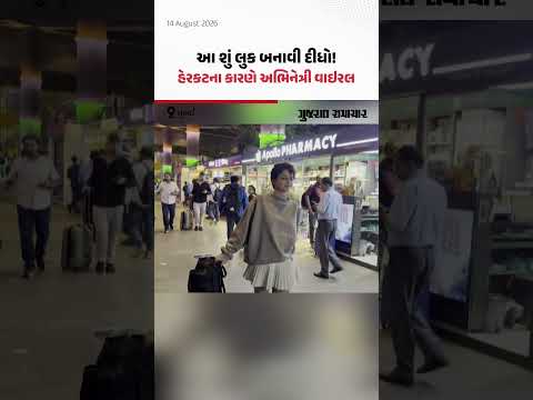 Wamiqa Gabbi New Viral Look: અભિનેત્રી વામિકા ગબ્બીની 'પિક્સી કટ' હેરસ્ટાઈલ વાઇરલ | Gujarat Samachar Wamiqa Gabbi New Viral Look: અભિનેત્રી વામિકા ગબ્બીની 'પિક્સી કટ' હેરસ્ટાઈલ વાઇરલ | Gujarat Samachar