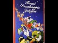 Opening To Disney S Timmy Gresshoppes Julefest VHS Norwegian Norsk