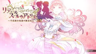 #43 奇跡【リディー&スールのアトリエ～不思議な絵画の錬金術師～DX】