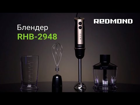 Блендер «3 в 1» REDMOND RHB-2948