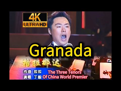 Ding Yi丁毅 - 《格拉纳达Granada》「The Three Tenors Of China World Premier」