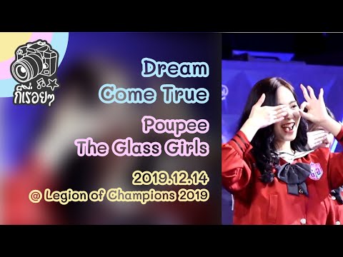 2019.12.14 Dream Come True - Poupee The Glass Girls's Focus @Legion of Champions 2019