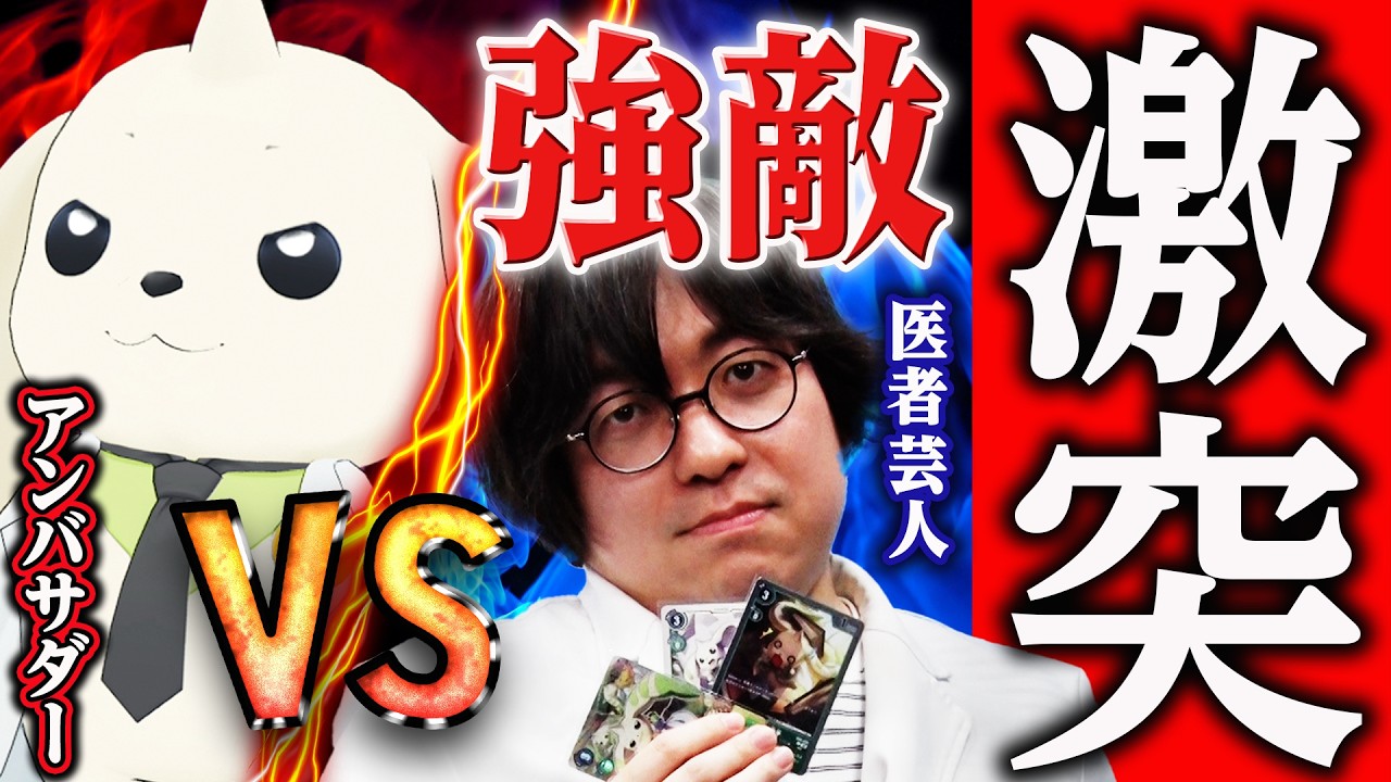 【挑戦者キタ】デジモンあるあるでデジモン好き芸人と勝負だ!!!