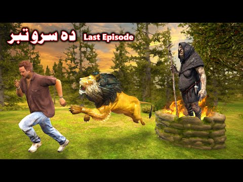 Da Sro Tabar Last Episode || Pashto Story By Babuji Dubbing