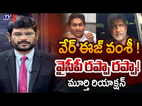 TV5 Murthy Intro of Top Story Debate | AP Politics | Vallabhaneni Vamsi | TV5 News