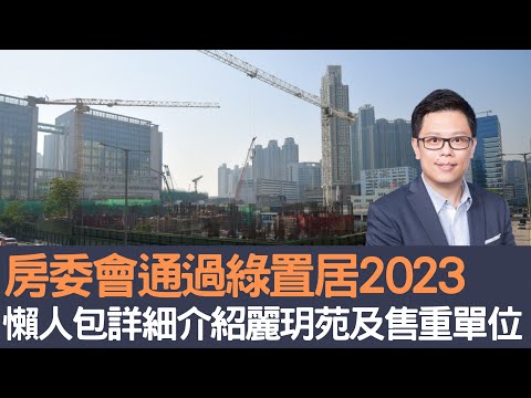 下期綠置居