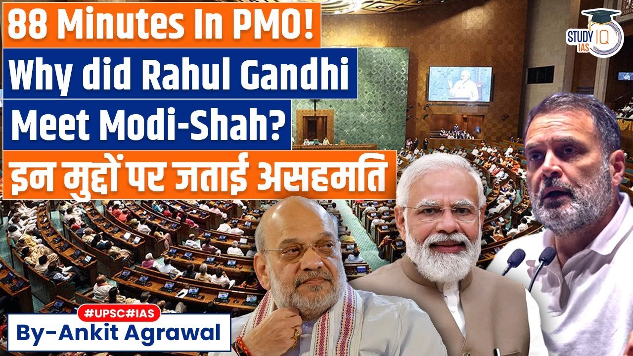 PM Modi, Amit Shah, Rahul Gandhi Meet | What Happened? Ankit Agrawal Study IQ