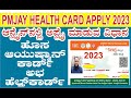 How to Apply for New Ayushman Health Card | ABHA Card  | Help in Kannada