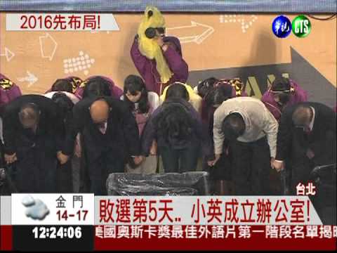 爭取2016總統 蔡.蘇.謝先卡位!