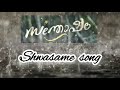 Shwasame| Santhosham |Video Song| K S Harisankar | Nithya Mammen | Vinayak Sasikumar | P S Jayhari