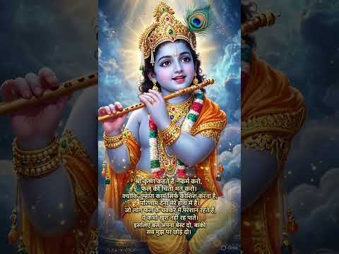 Karm Karo, Fal Ki Chinta Mat Karo | Shri Krishna Vachan