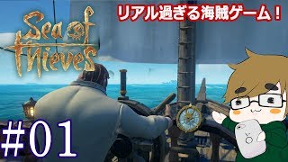 【sea of thieves】ぴっぴ大海原へ！海賊生活開始！