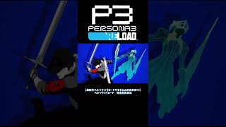 ペルソナ3リロードのOPを初見で見る男#shorts #ペルソナ3リロード#ペルソナ3#ペルソナ