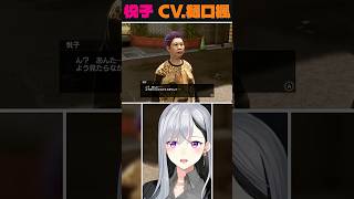 【龍が如く】悦子が樋口楓の将来の姿ってマジ？ #shorts #yakuzalikeadragon