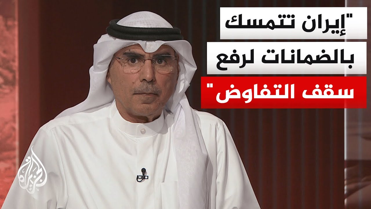 كيف يمكن فهم المقترح الإيراني المطروح حالياً تحت عنوان "إنهاء الحرب كلياً" دو