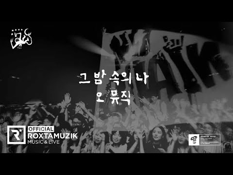 잔나비 (JANNABI) - Midnight music (한밤의 뮤직 (Nobrain 25th Part.2)) Official M/V