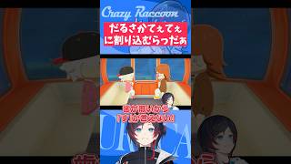 【#トモコレ/#Shorts】だるさかてぇてぇに割り込むらっだぁ【うるか切り抜き/うるか】