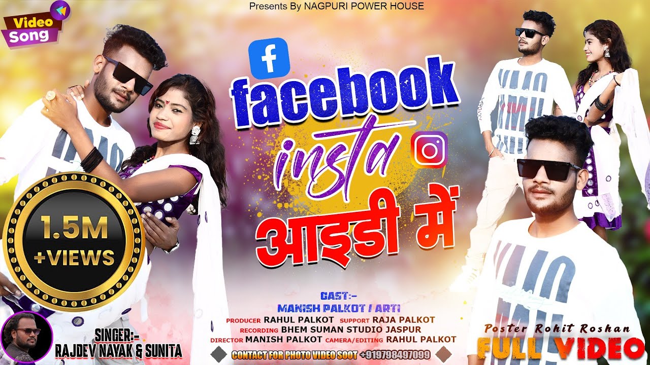 II SINGER. RAJDEV NAYAK & SUNITA II NEW VEDEO SONG II MANISH & ARTI II 🌹 फेसबुक आईडी में ll