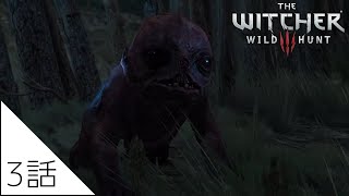 #3【鬼畜縛り】"過去"がぺるしぃをぐちゃぐちゃにする。【The Witcher 3 wildhunt】