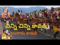 Chinni Chinni Kavadi Bangaru Kavadi Live Song చిన్ని చిన్ని కావడి 
