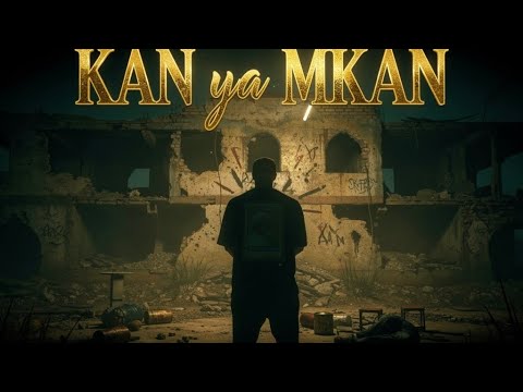 يطيح الليل يطيح لقدر (كان يامكان) انس الشعافي -eteh ellel eteh lqdar -anas alshaafi 