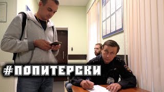 Майор по ту сторону застеколья